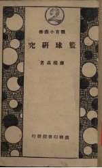 篮球研究