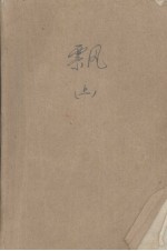 飘 上