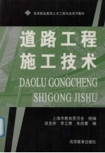道路工程施工技术