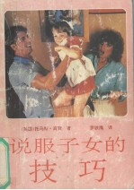 说服子女的技巧