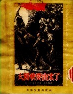 太阳快要出来了