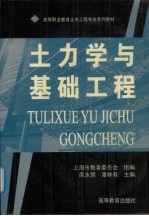 土力学与基础工程