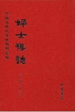 妇女杂志 第48册