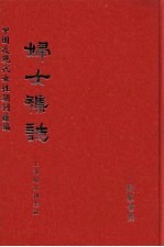 妇女杂志 第60册