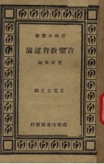音乐教育通论