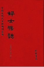 妇女杂志 第22册