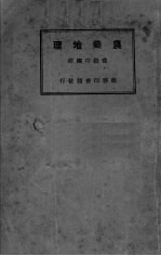 农业地理