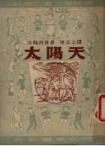 太阳天