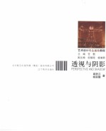 透视与阴影