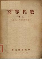 高等代数 物二