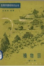 植物园