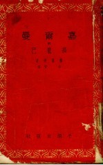 嘉尔曼 附高龙巴