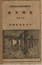 商业簿记