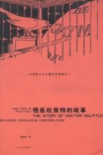 杜里特与神秘湖