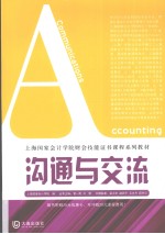 沟通与交流