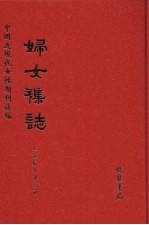 妇女杂志 第67册