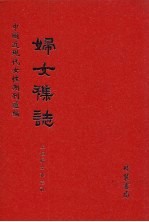 妇女杂志 第4册