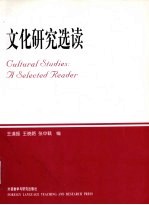 文化研究选读