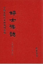 妇女杂志 第36册