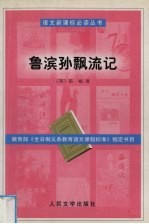 鲁滨孙飘流记