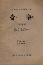 音乐 第4册