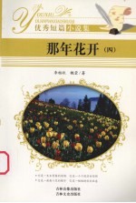 那年花开 4
