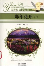 那年花开 1