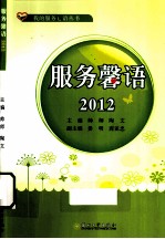 服务馨语 2012