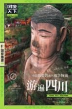 中国最美的地方精华特辑 游遍四川