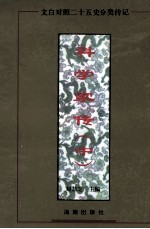 科学家传 中