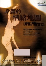 身体的情绪地图