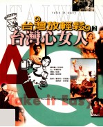 台湾心女人