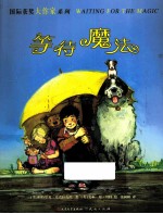 等待魔法 四只小狗一只猫,和孩子们一起等待,爱的魔法