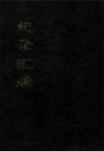 纪录汇编 3