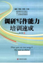 调研写作能力培训速成