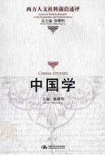 中国学