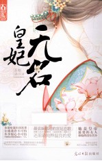 皇妃无名
