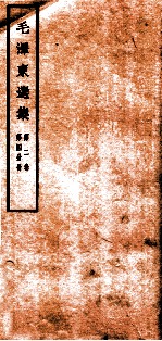 毛泽东选集 第2卷 第4分册