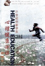 21世纪创新学生心理健康测评新概念 中