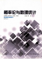 概率论与数理统计