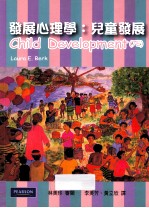 发展心理学 儿童发展
