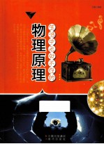 生活中无处不在的物理原理