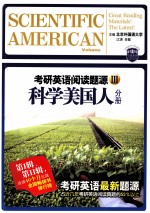 考研英语阅读题源 3 科学美国人分册