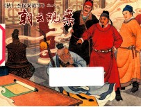 朝云观案 狄仁杰探案故事 8
