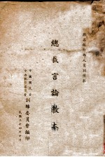 总裁言论教本