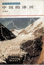 中国的冰川
