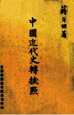 中国近代史转折点