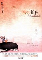 快乐拍档