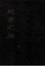 纪录汇编 4