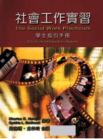 社会工作实习 学生指引手册